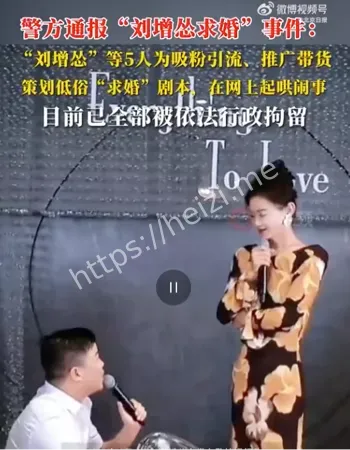 5人策划低俗求婚剧本被拘