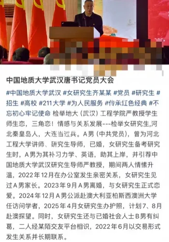 齐姝霞出轨导师事件